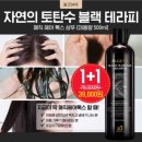톡스헤어매직