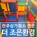 조은유치원 | 전주상가청소 유치원 학교청소 참 잘하는 더 조은환경
