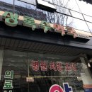상록수 약국 이미지