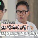 자연고시식당 | 임성근 흑백요리사2 오만소스좌 활약 계산된 행동이었다고? ft.유퀴즈