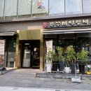 쭈꾸미일당백 | 인천 구월동 쭈꾸미일당백 후기 (길병원맛집/내돈내산/구월본점)
