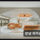 (주)코리아솔루션 | 강남역 피부과 맞춤 솔루션 강남 피어봄의원 정확한 맞춤 시술로 만족도 높아요