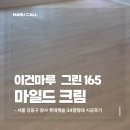 그린캐슬 | 서울 강동구 암사 롯데캐슬 34평형 이건마루 마일드크림 그린 165 시공 후기