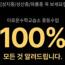 이로운수학교습소 - 사하구 다송로 23 | 이로운수학교습소