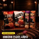 하누까까 | 유용욱 바베큐연구소장 과자 4종 후기