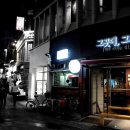 그곳에 그집 이미지