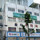 을지온누리약국