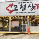 고기가맛있는집 이미지