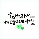 오늘그리고내일