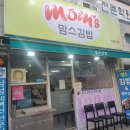 맘스김밥 이미지