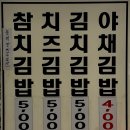 한아름김밥 | [군자/맛집] 한아름분식 / 오직 김밥, 현지인 추천 김밥 맛집! 내돈내산 후기