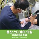 스타케이의원 이미지