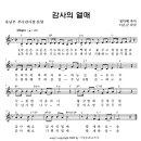 감사의 열매 - 추수감사절 어린이찬양(찬양악보 포함) 이미지