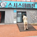 스시스테이션문성점