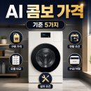 비스포크 AI 콤보 25kg 가격 기준 5가지