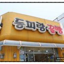 동피랑꿀빵 | 통영 여행 중 발견한 통영 꿀빵 맛집, 동피랑꿀빵 다녀온 후기