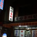 흑산홍어집 이미지