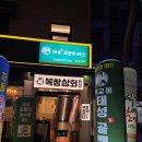 성수 단체회식 힙한 분위기 태성골뱅이 신사에서 전통골뱅이무침+후라이드치킨 조합 추천해요