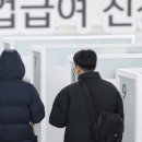 작년 실업급여 지급액 12.3조 '사상 최대'…취업난은 '금융위기급' 이미지
