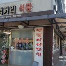 원조먹거리식당 이미지