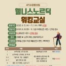 맨발걷기(노르딕워킹) 이미지