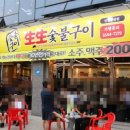 생생숯불구이인천동양점