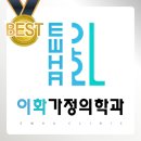 아산가정의학과의원 이미지