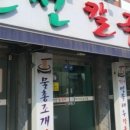 신선칼국수 이미지