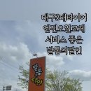 발통의 달인 이미지