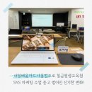 노원평생교육원 강의실(4층) | 내일배움카드사용법으로 칠금평생교육원 SNS 마케팅 수업 듣고 벌어진 신기한 변화!