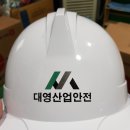대영안전산업