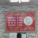 오산오색시장 장터칼국수 홍두깨칼국수 맛 후기*손수제비*칼제비 인기메뉴