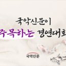 포항전국국악경연대회 이미지