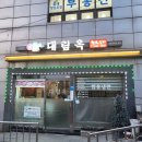 강남구청역맛집 청담동삼겹살 맛집 대림옥