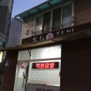 목천닭발 이미지
