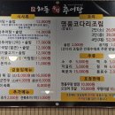 하동우렁추어탕 오금점