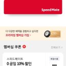 스피드메이트동탄 이미지