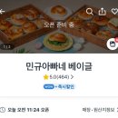 [금호동 맛집] 민규아빠네 베이글🥯 (🏍️쿠팡이츠 실시간 1위 / 품절 대란 /런베뮤와 전격 비교) 방문 후기