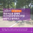 오산 자전거 도로 | 부평구 자전거도로 경계석 미끄러운경계석버너작업 낙상사고 방지하기