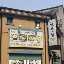 삼부자뚝배기 | 원주 관설동 맛집 삼부자집 닭볶음탕 배달 포장