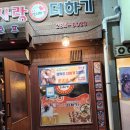 [ 목포 호프집 ] 맛있는 돈가스와 훈제치킨이 있는 남악 호프집 사랑더하기와 목포 무안 호프집 추천...