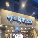 (주)제이티글로벌 | [제주/노형] 바로족발보쌈 : 토요일 웨이팅 후 들어간 제주산 족발 보쌈 맛집 내돈내산 솔직 후기