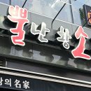 뿔난명가곱창 이미지