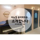 엘스미뉴엣음악학원