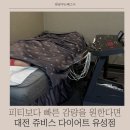 더건강한피티 | 대전 피티보다 빠른 감량 쥬비스다이어트 유성점 후기
