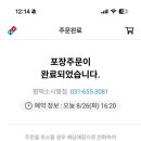 도미노피자평택소사벌점 이미지