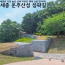 운주산성 성곽길 | 세종 가볼만한곳 천안 근교 세종시 드라이브 운주산성 트레킹 코스