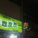 용산 그린호프 평일 후기