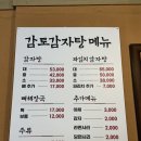 감토 | 양재 직장인 맛집 “감토감자탕 본점” 뼈해장국 보통, 특 솔직후기