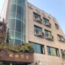 송림빌딩 이미지